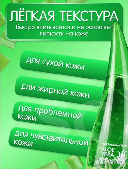 Гель Алоэ вера