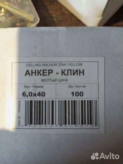 Анкер клин 6/40