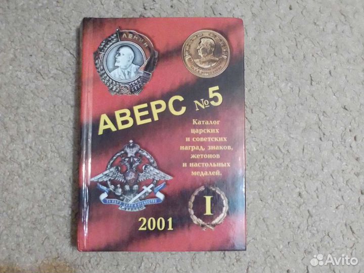 Аверс 5 том 1