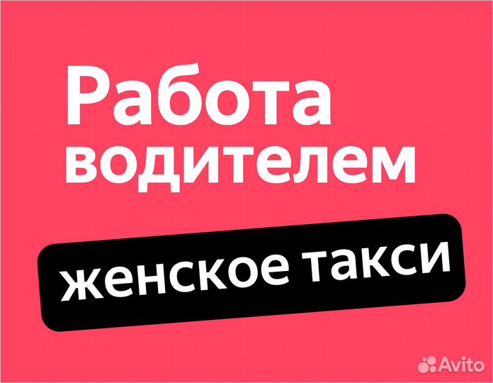 Водитель в ночь подработка