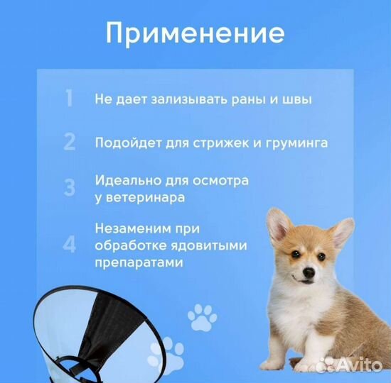 Защитный воротник