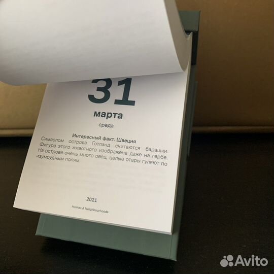 Отрывной календарь