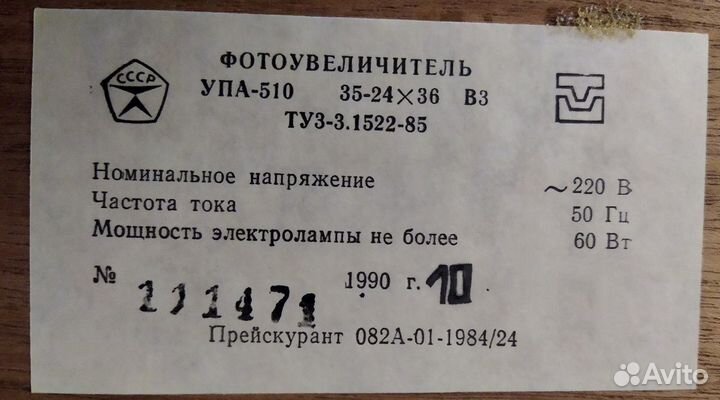 Фотоувеличитель упа-510