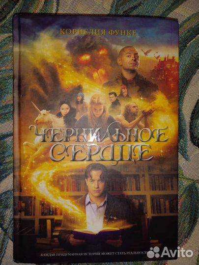 Книги Чернильная трилогия