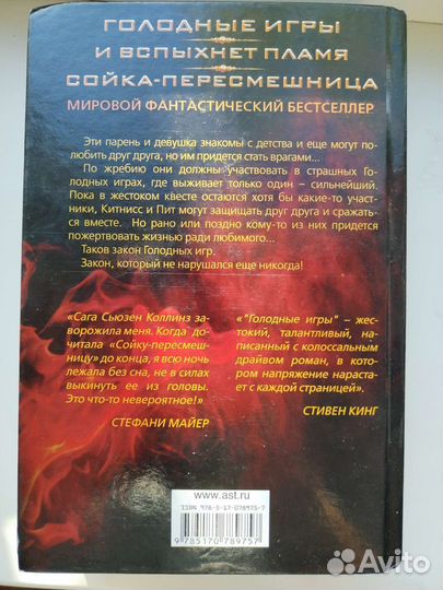 Голодные игры книга