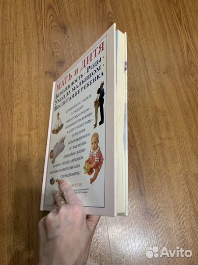 Мать и дитя книга