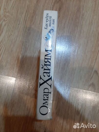 Книга омар хайям