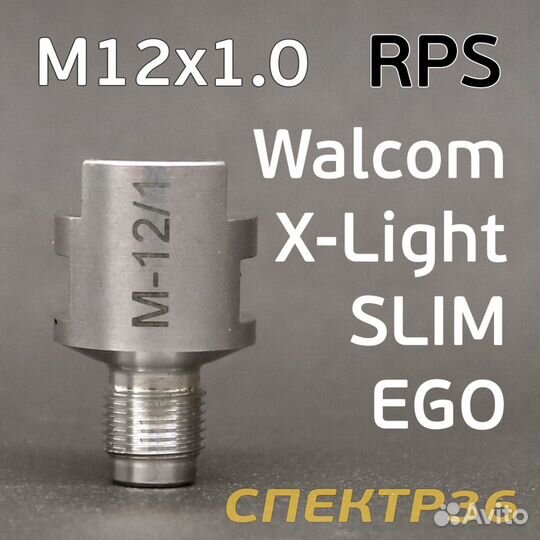 Адаптер бачков RPS М12х1.0 Walcom Slim, EGO