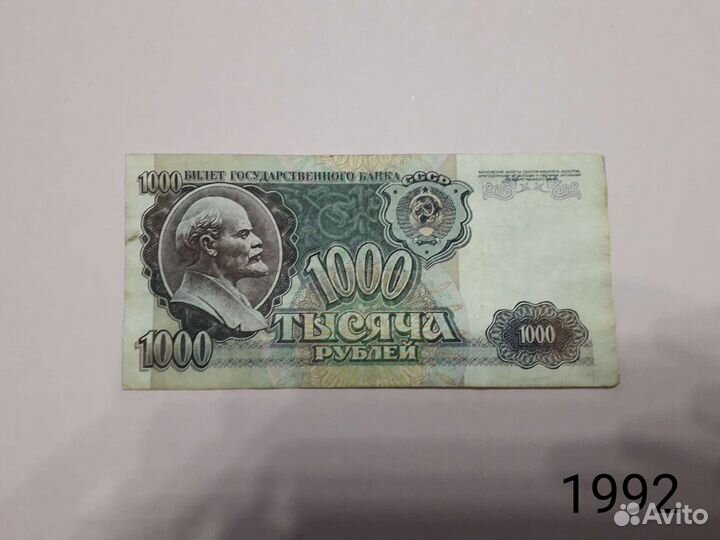 Советские банкноты 1961-1993