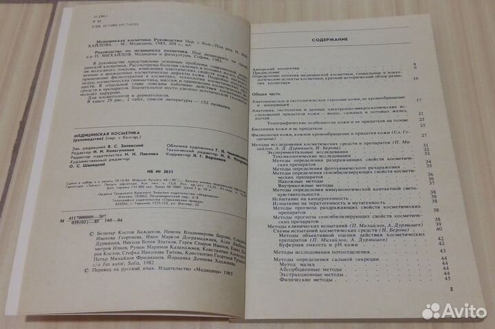 Медицинская косметика Михайлова