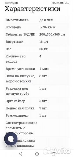 Палатка зимняя