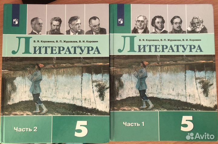 Литература 5 класс коровина
