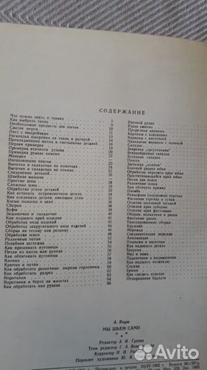 Винтажная книга по шитью Януш Мы шьём сами