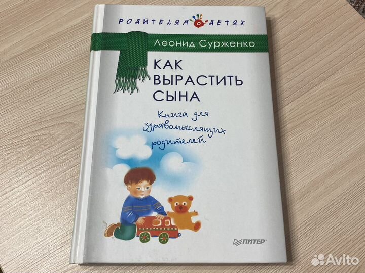 Как вырастить ребенка