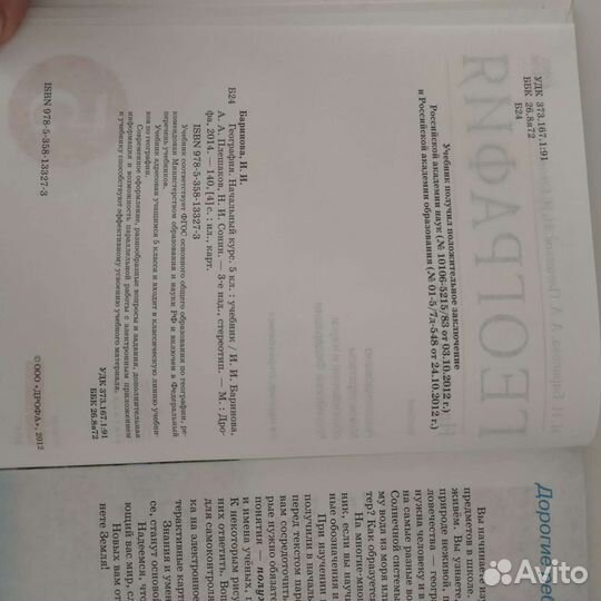 Учебник по географии 5 класс