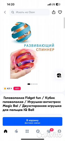 Головоломка Fidget fun / Игрушка Magic iQ Ball