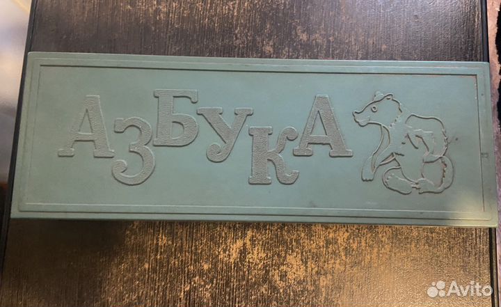 Азбука СССР