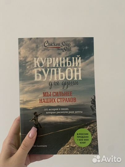 Книга Куриный бульон для души новая