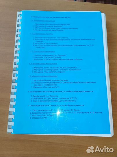 Психодиагностика. Тесты
