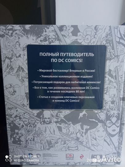 Энциклопедия dc comics