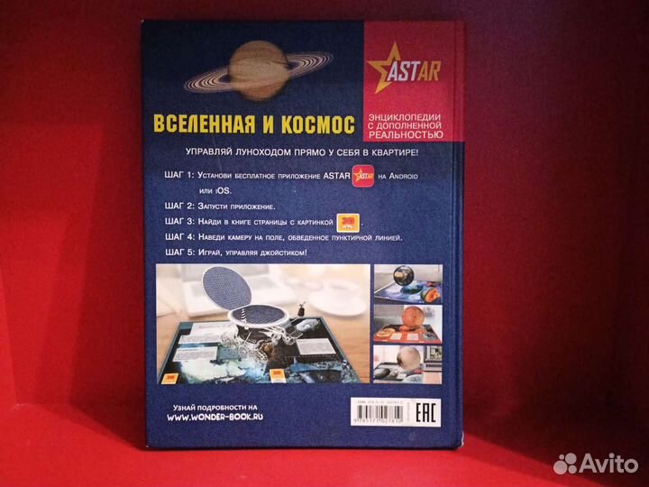 Энциклопедия Вселенная и космос