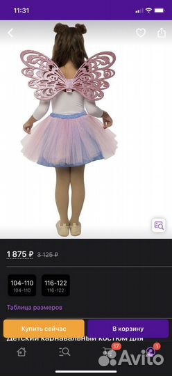 Костюм феи Вингс