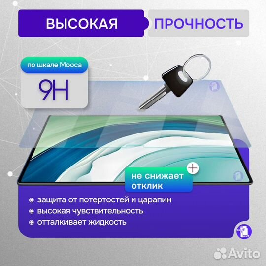 Защитное стекло на Huawei MatePad Pro 11