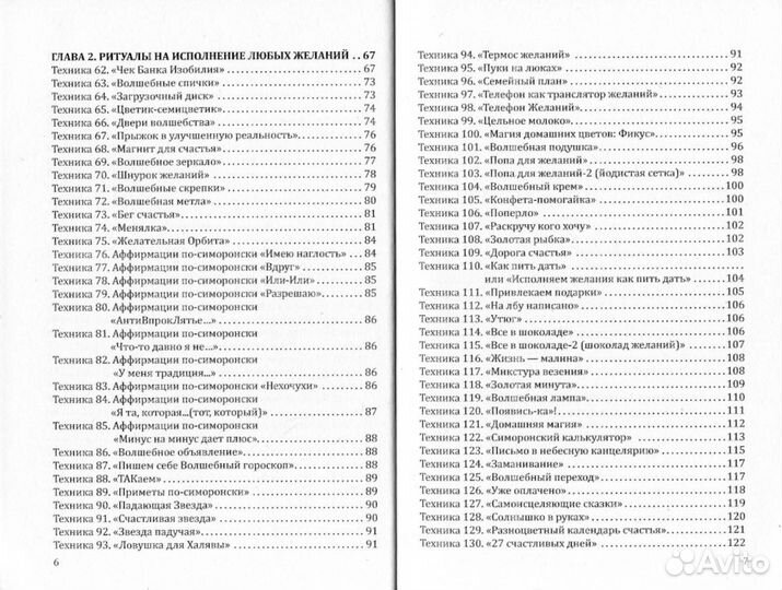 Магия повседневности. Сборник психологических практик