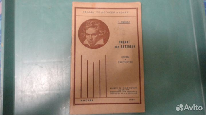 Книжка по истории музыки (раритет)