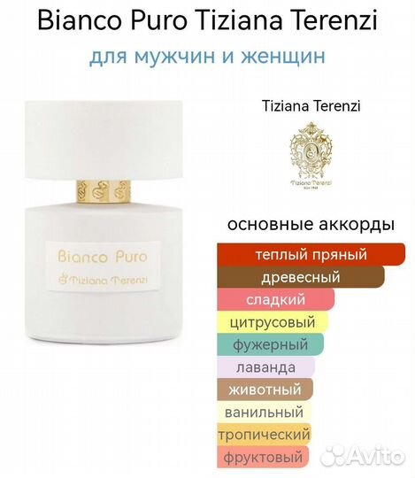 Bianco PuroTiziana Terenzi духи унисекс