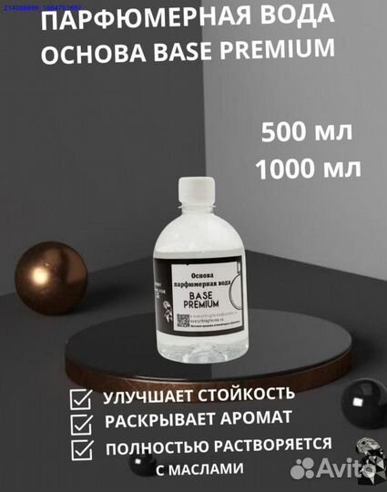 Парфюмерная вода для масел основа (Арт.76778)