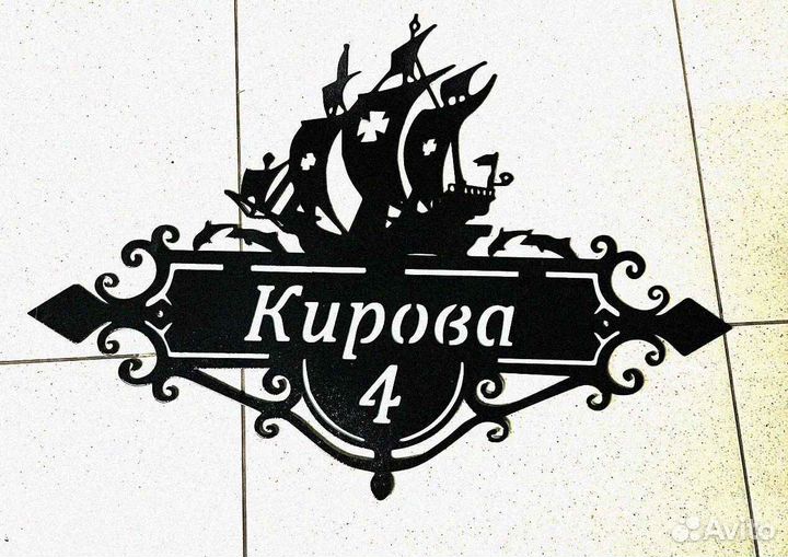 Адресная табличка