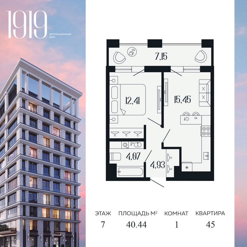 1-к. квартира, 40,4 м², 7/11 эт.