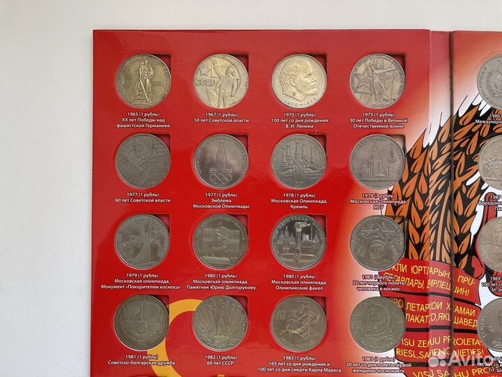 Комплект юбилейных монет СССР 64+4 в альбоме