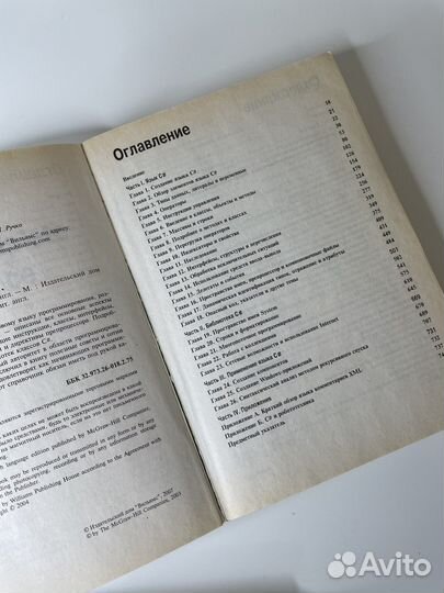 Полный справочник по C# Герберт Шилдт