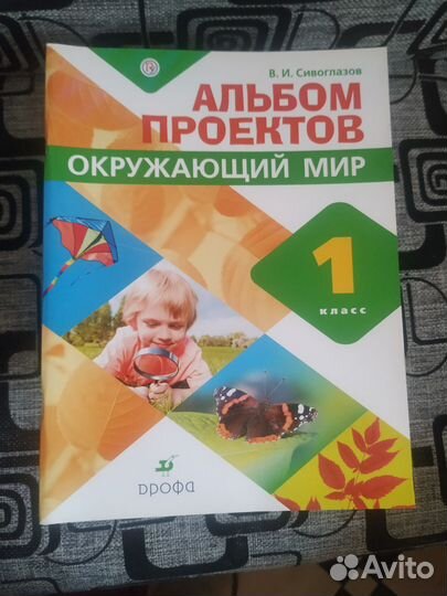 Альбом проектов по окружающему миру 1 класс