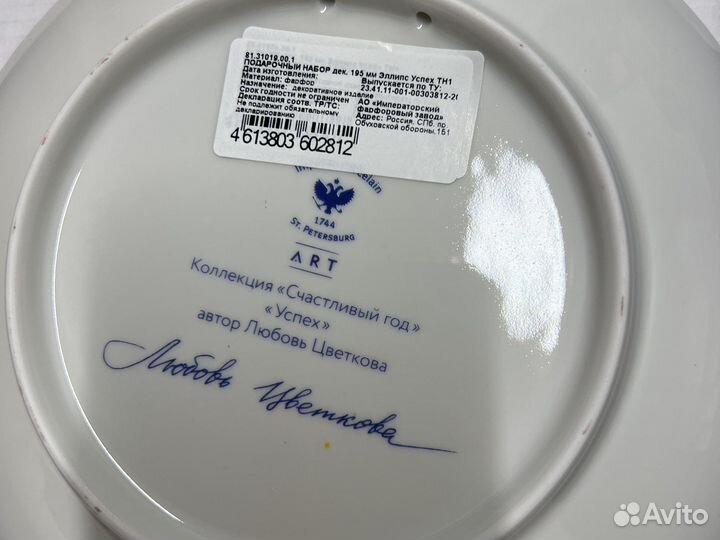 Тарелка декоративная ифз 195 мм