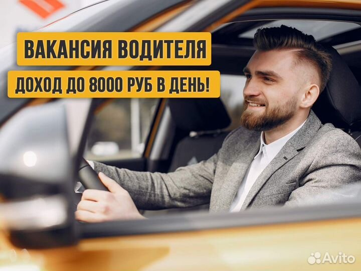 Подработка водителем на своем автомобиле