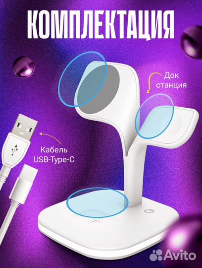 Зарядная станция для iPhone,apple watch,airpods