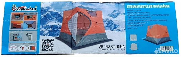 Палатка для зимней рыбалки CoolWalk (3024A)