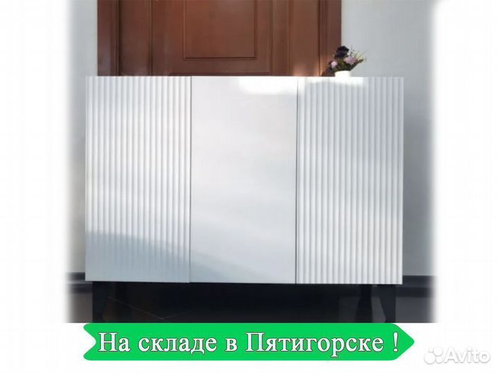 Комод белый рифленый сириния