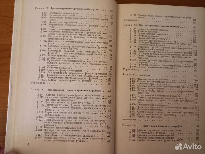 Алгебра и Элементарные функции Калнин