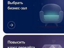 Купон в бизнес зал в Москве и др городах мира