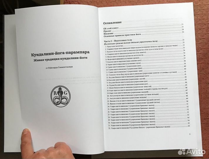 Кундалини-Йога-Парампара. Рейнхарда Гамментхалер