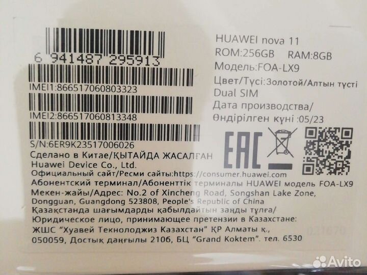 HUAWEI nova 11, 8/256 ГБ