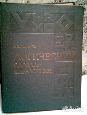 Словари иностранных слов и различных тематик