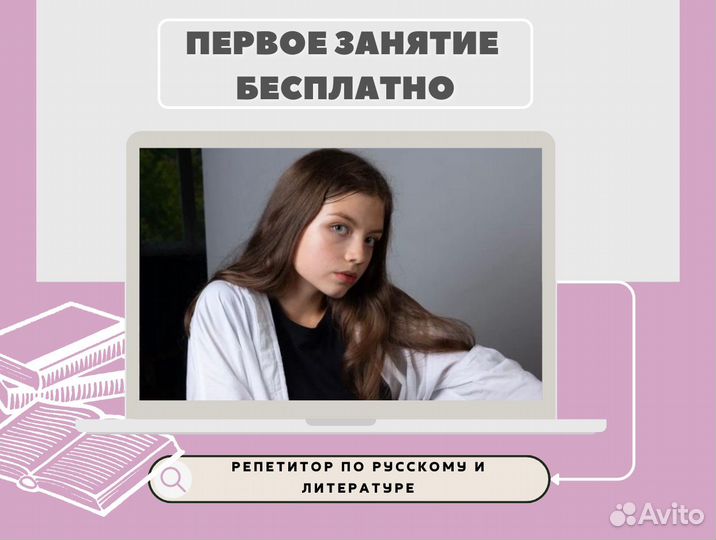 Репетитор по русскому языку и литературе огэ и егэ