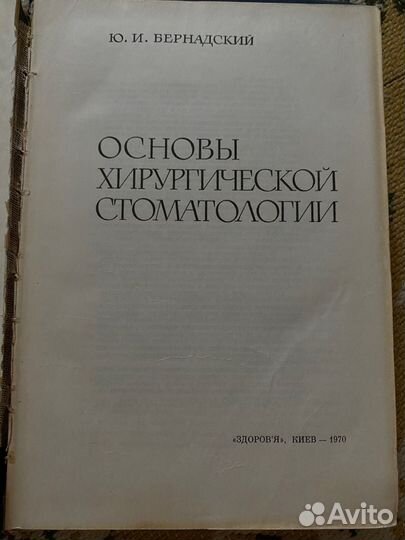 Книги по стоматологии