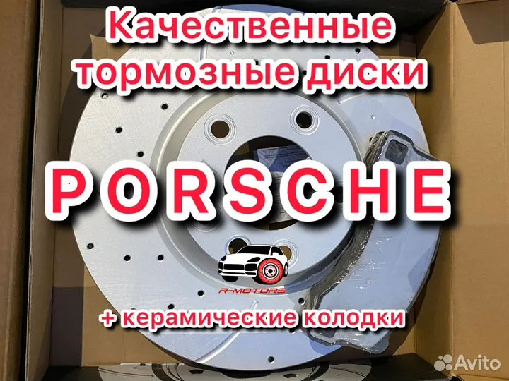 Тормозные диски Porsche