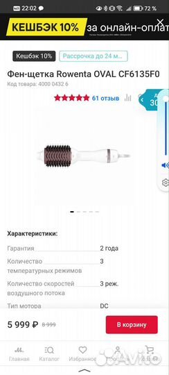 Фен щетка rowenta